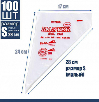 Кондитерские мешки 28 см малый размер (S), одноразовые Мастер Кондитерские мешки 28 см малый размер (S), одноразовые Мастер