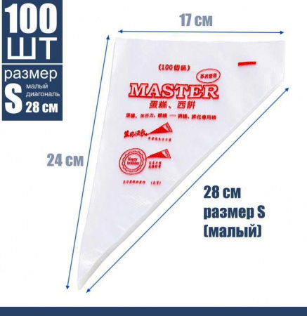 Кондитерские мешки 28 см малый размер (S), одноразовые Мастер Кондитерские мешки 28 см малый размер (S), одноразовые Мастер