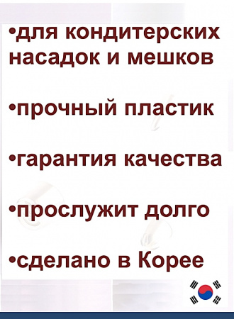 Переходник для кондитерских насадок S малый Tulip