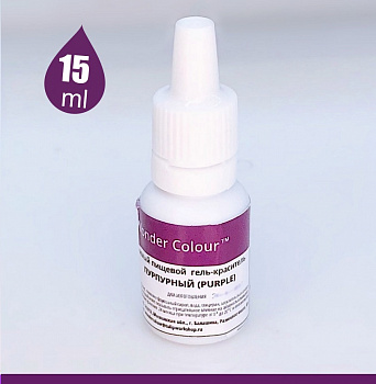 Гелевый пищевой краситель 15-50 мл. Фиолетовая палитра: ПУРПУРНЫЙ Tulip Wonder Colour