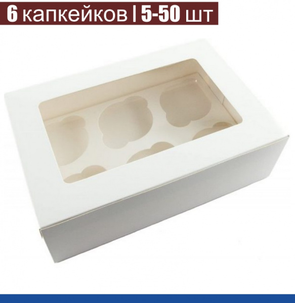 Коробка с окном для 6 капкейков 24*17*10 cм