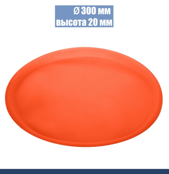 Силиконовая форма для выпечки Круглая Ø 300 мм, высота 20 мм