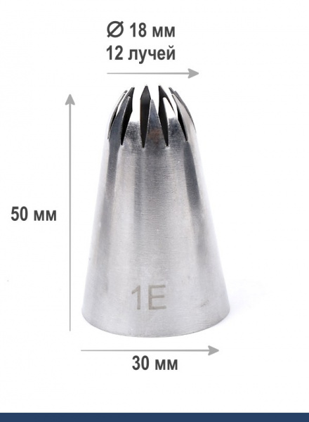 Кондитерская насадка 1Е закрытая звезда ∅ 18 мм, 12 лучей, Эконом Кондитерская насадка 1Е закрытая звезда ∅ 18 мм, 12 лучей, Эконом