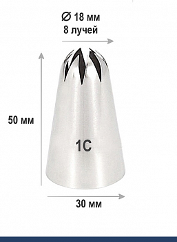 Кондитерская насадка 1С закрытая звезда ∅ 18 мм, 8 лучей, Эконом Кондитерская насадка 1С закрытая звезда ∅ 18 мм, 8 лучей, Эконом