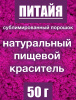 Питайя красная сублимированный порошок плода