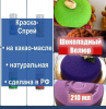 Шоколадный Велюр Красный 210 мл натуральная краска-спрей Шоколадный Велюр Красный 210 мл натуральная краска-спрей
