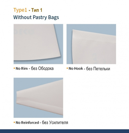 Кондитерский мешок многоразовый нейлон с покрытием Тип 1 (FLEX, W/O) Кондитерский мешок многоразовый нейлон с покрытием Тип 1 (FLEX, W/O)